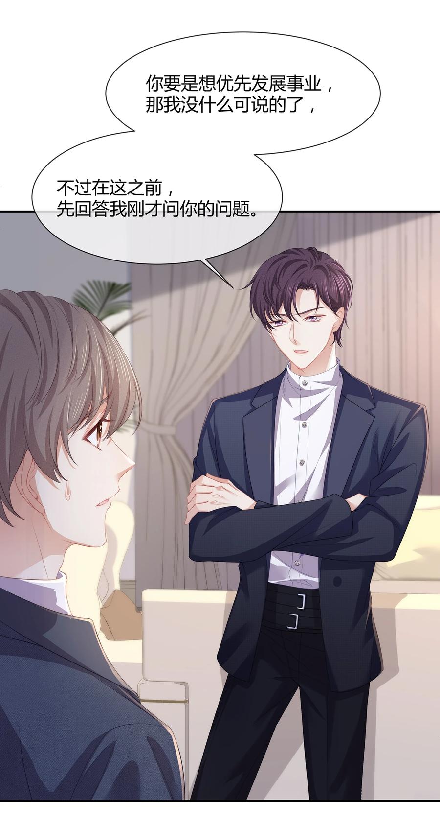 专属深爱 - 048 我还是无法放弃他 - 第38张图