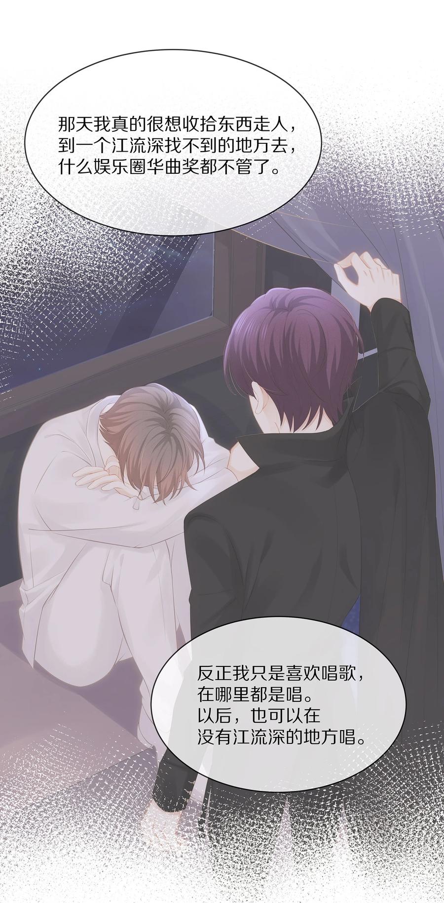 专属深爱 - 048 我还是无法放弃他 - 第18张图