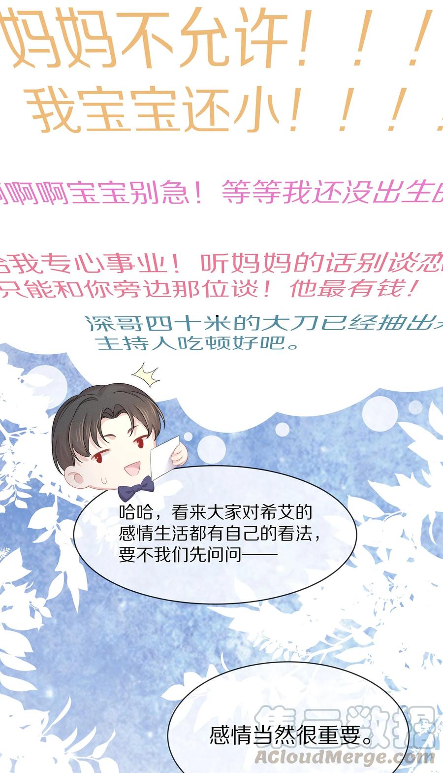 专属深爱 - 048 我还是无法放弃他 - 第28张图