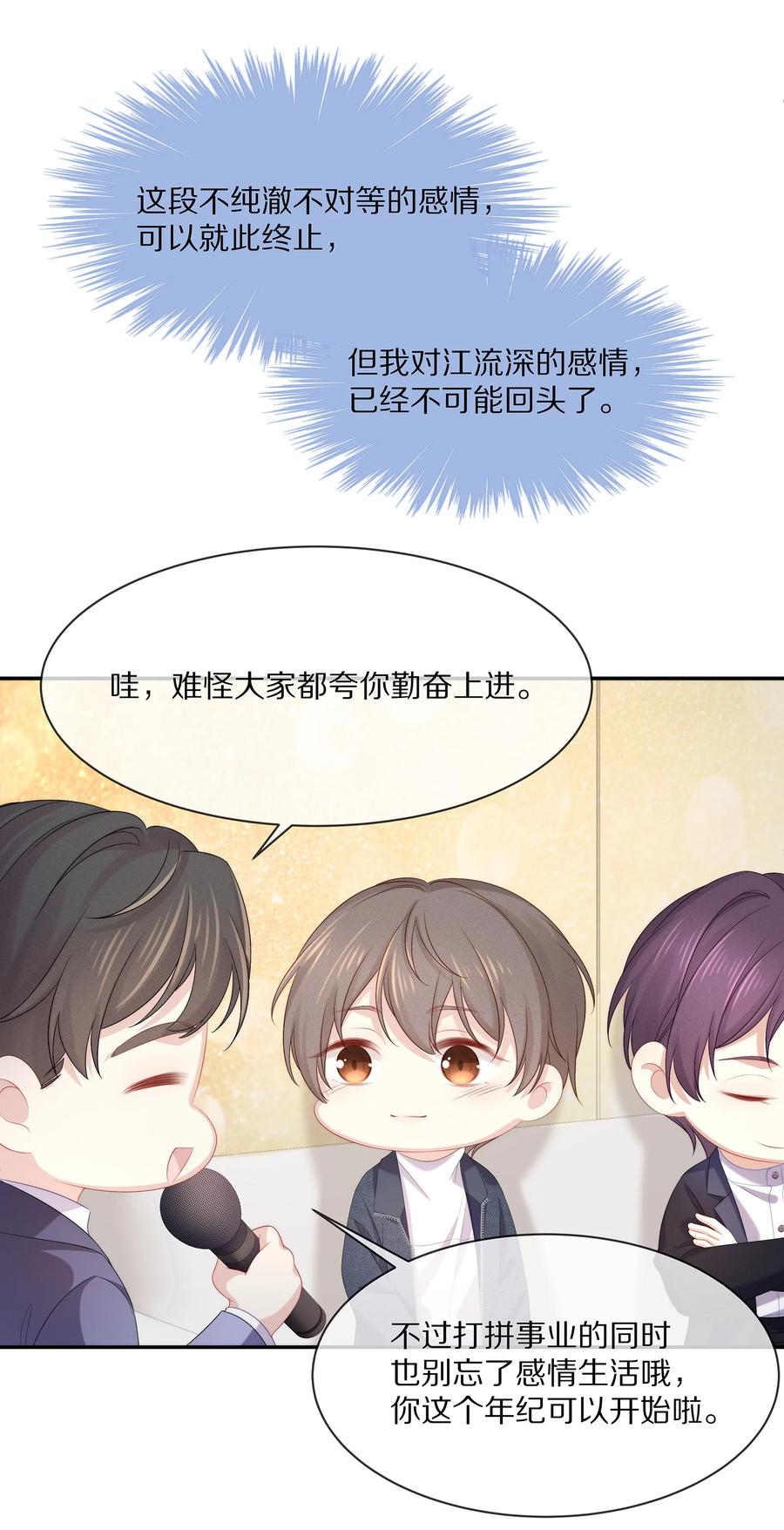 专属深爱 - 048 我还是无法放弃他 - 第27张图