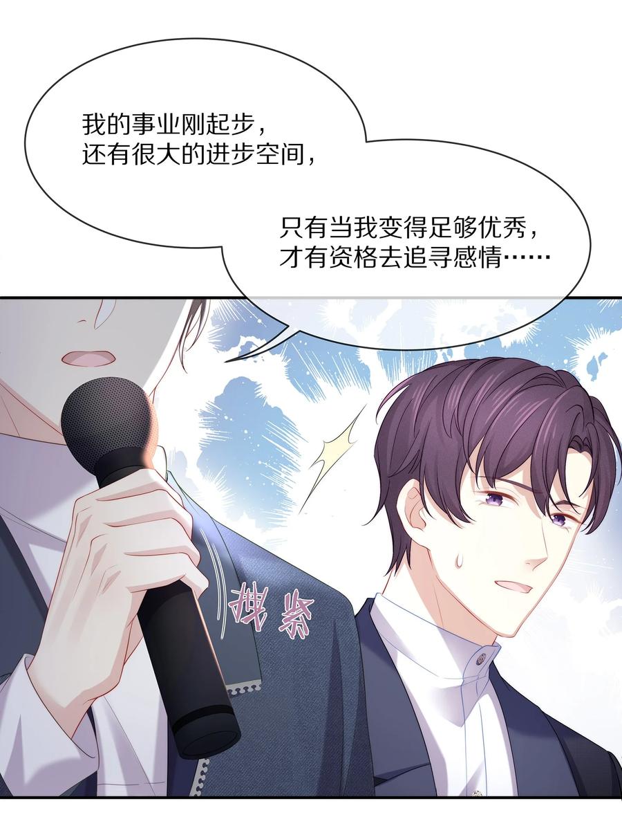 专属深爱 - 048 我还是无法放弃他 - 第30张图