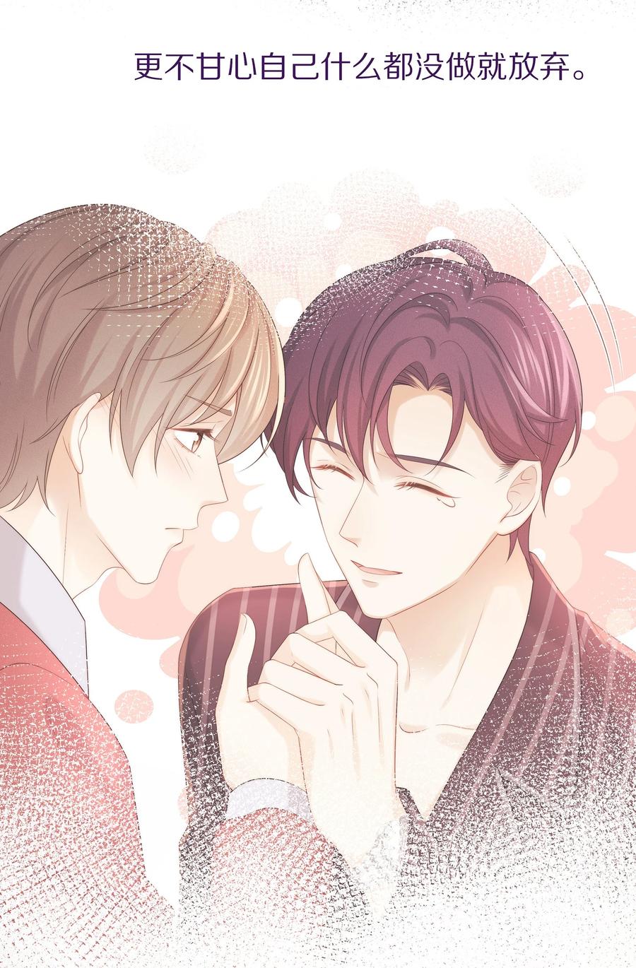 专属深爱 - 048 我还是无法放弃他 - 第21张图