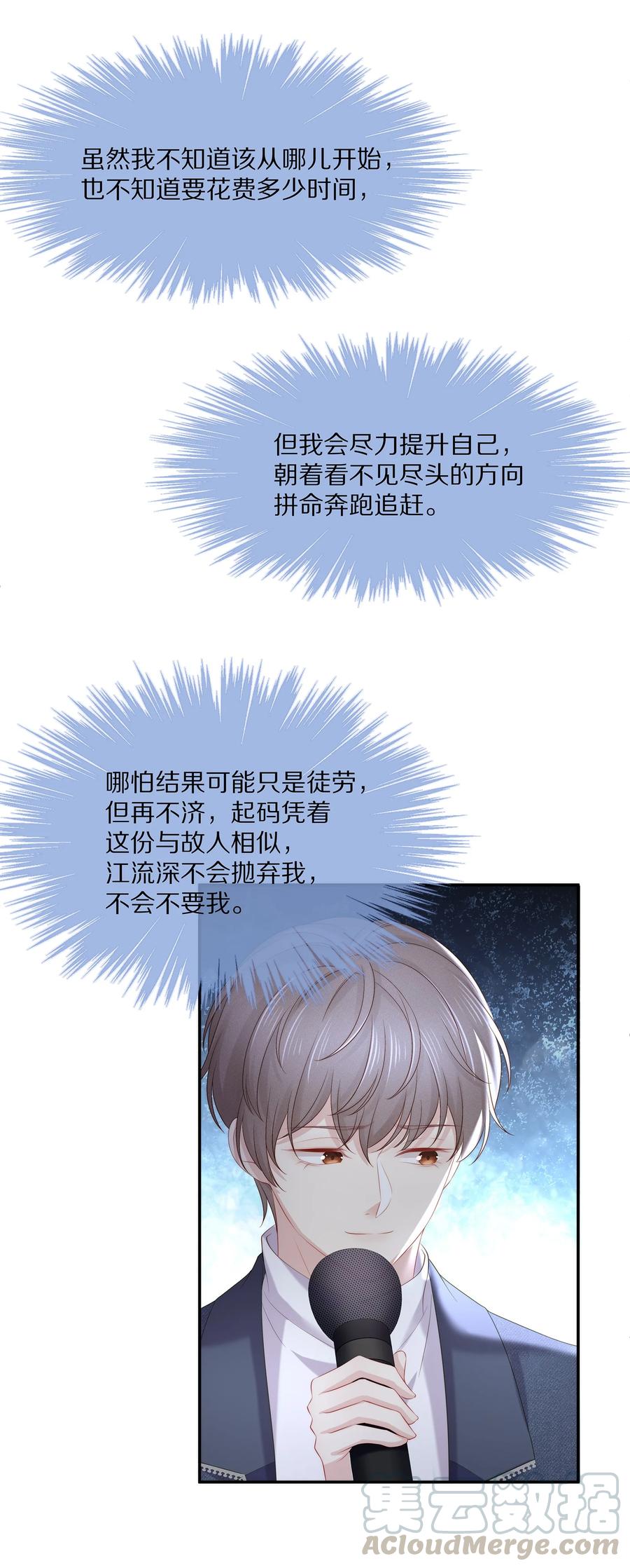 专属深爱 - 048 我还是无法放弃他 - 第31张图