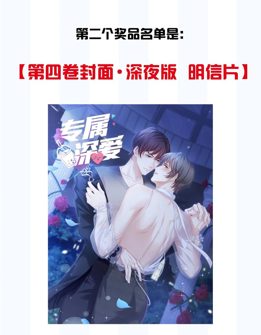 专属深爱 - 048 我还是无法放弃他 - 第48张图