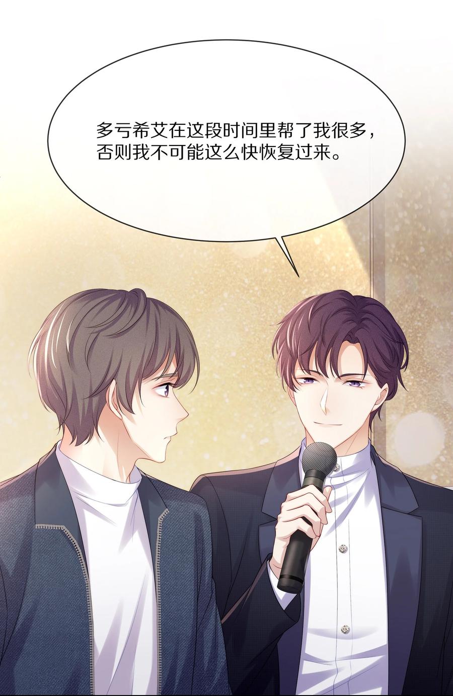 专属深爱 - 048 我还是无法放弃他 - 第6张图