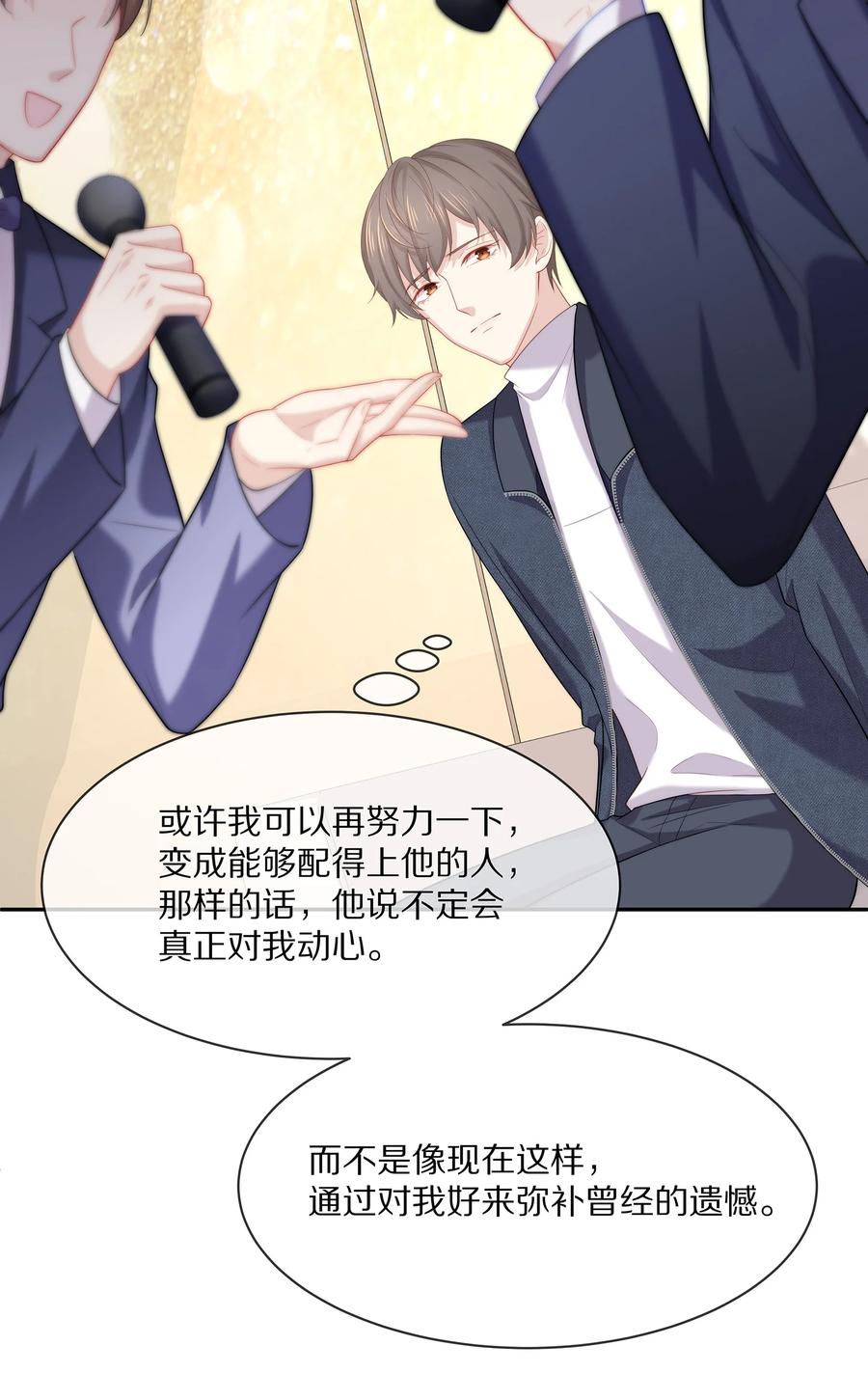 专属深爱 - 048 我还是无法放弃他 - 第23张图