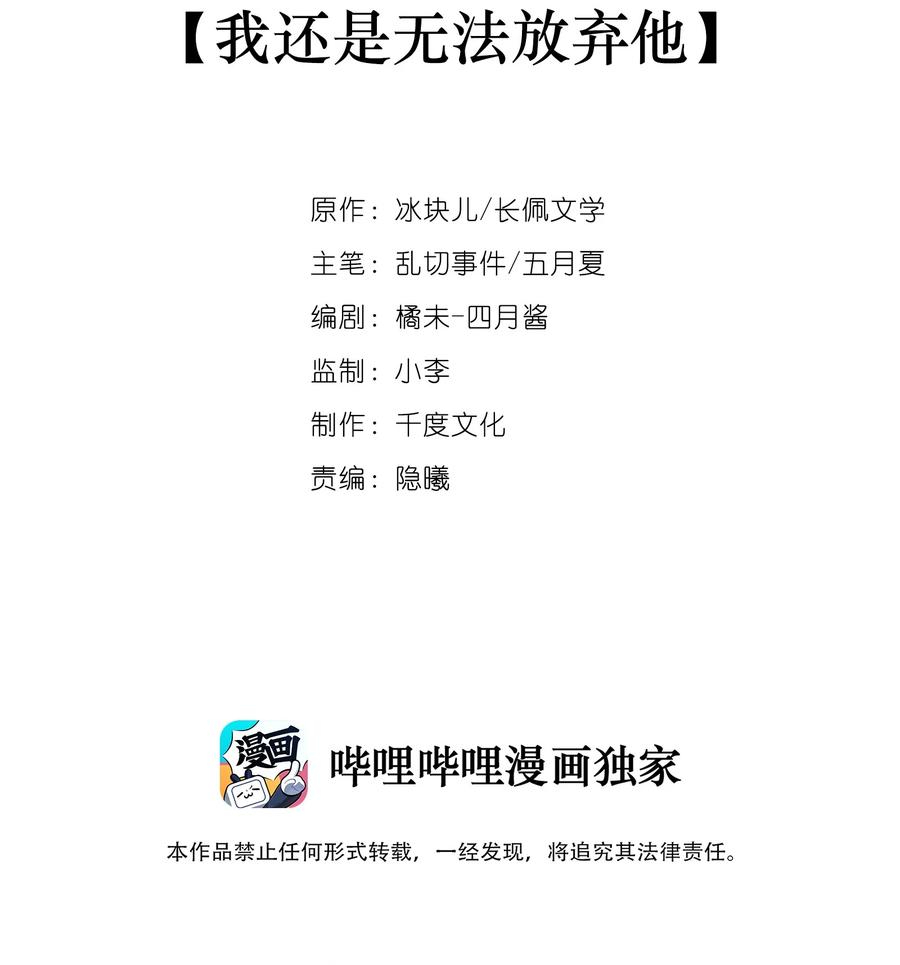 专属深爱 - 048 我还是无法放弃他 - 第2张图