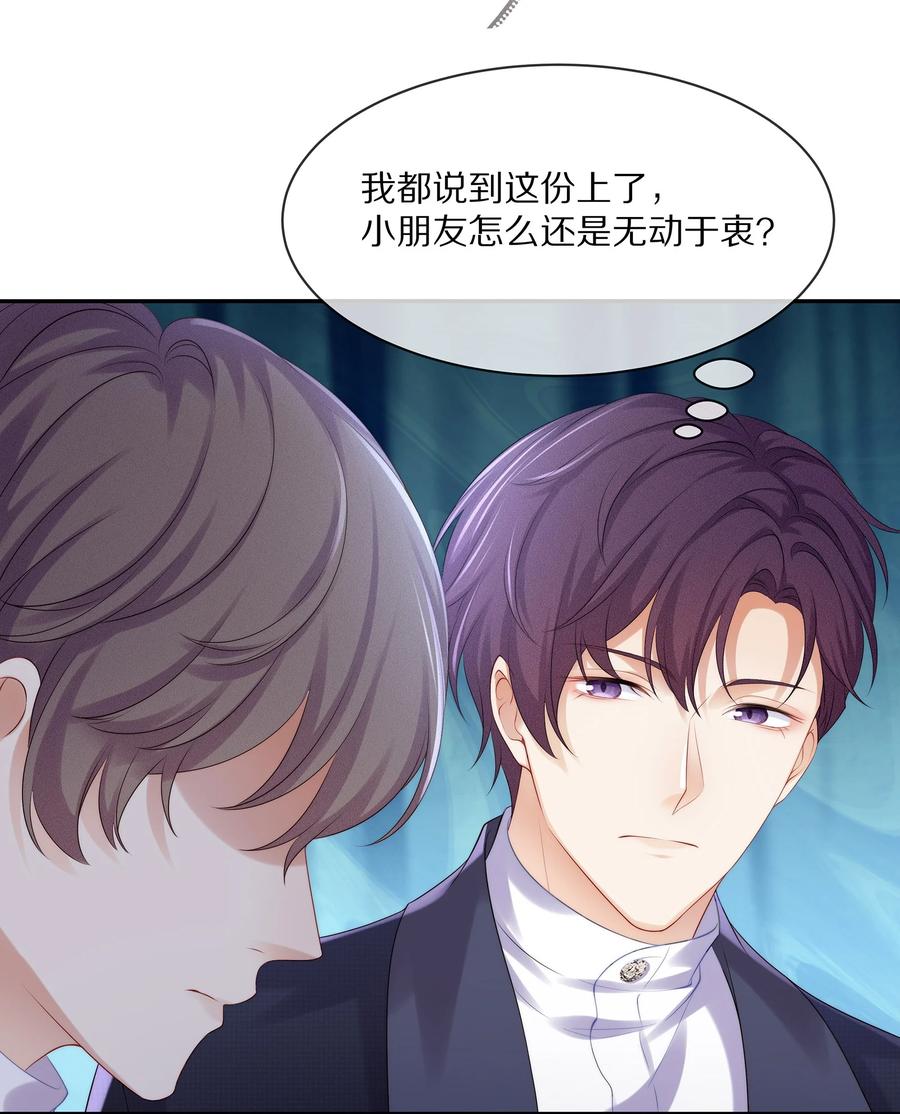 专属深爱 - 048 我还是无法放弃他 - 第8张图