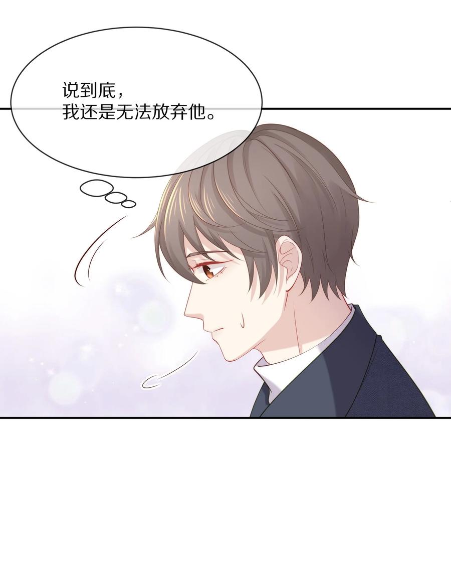 专属深爱 - 048 我还是无法放弃他 - 第24张图