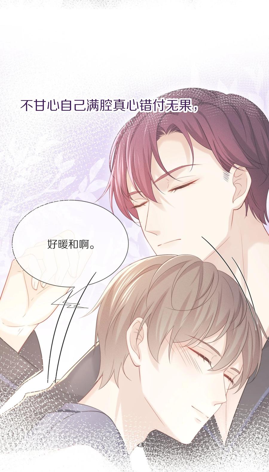 专属深爱 - 048 我还是无法放弃他 - 第20张图