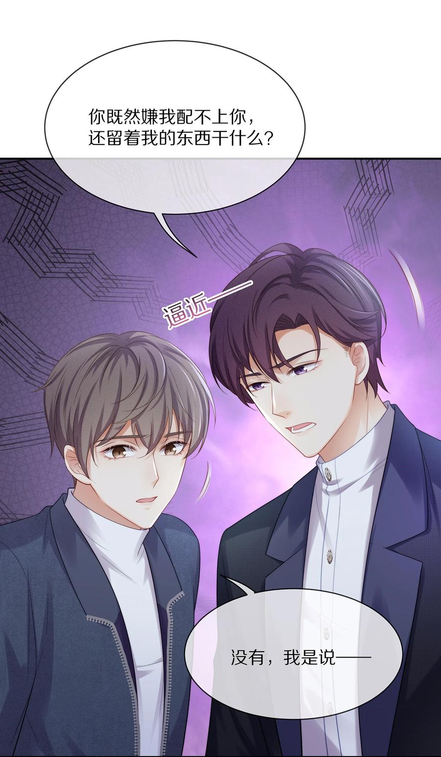 专属深爱 - 049 你为什么亲我？ - 第6张图