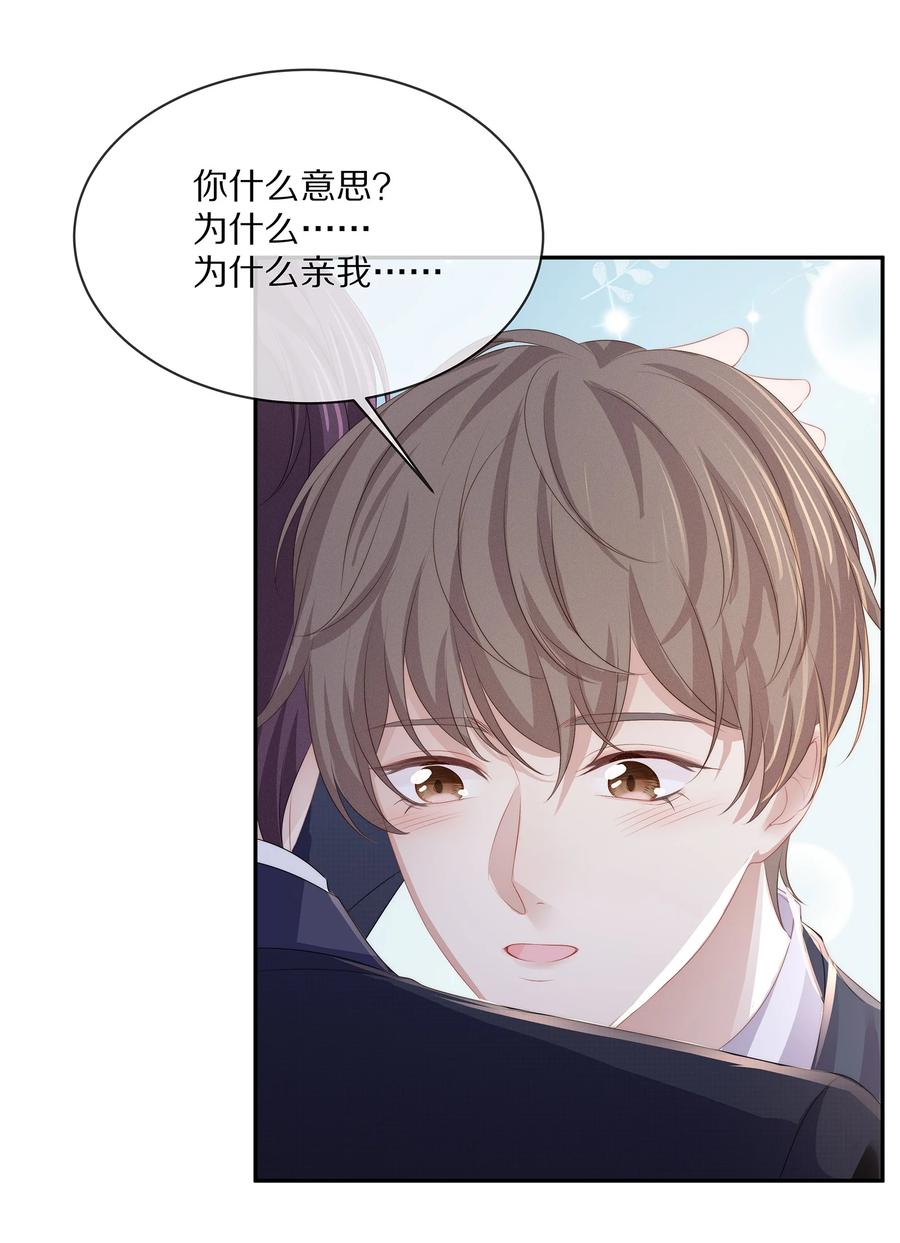 专属深爱 - 049 你为什么亲我？ - 第39张图