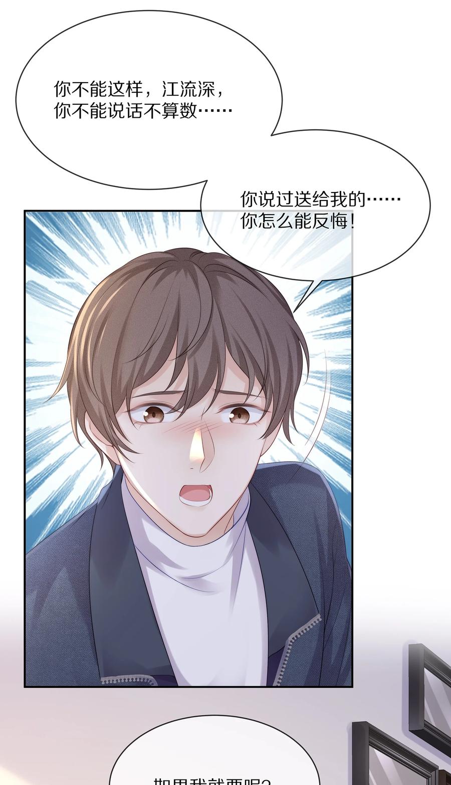 专属深爱 - 049 你为什么亲我？ - 第12张图