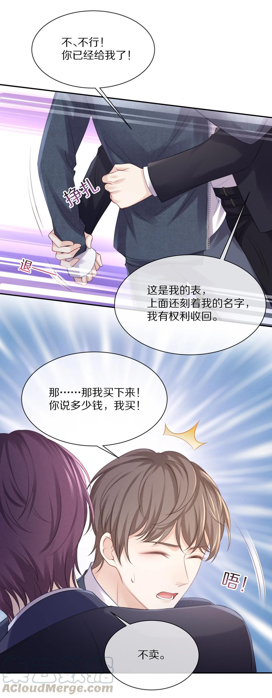 专属深爱 - 049 你为什么亲我？ - 第10张图