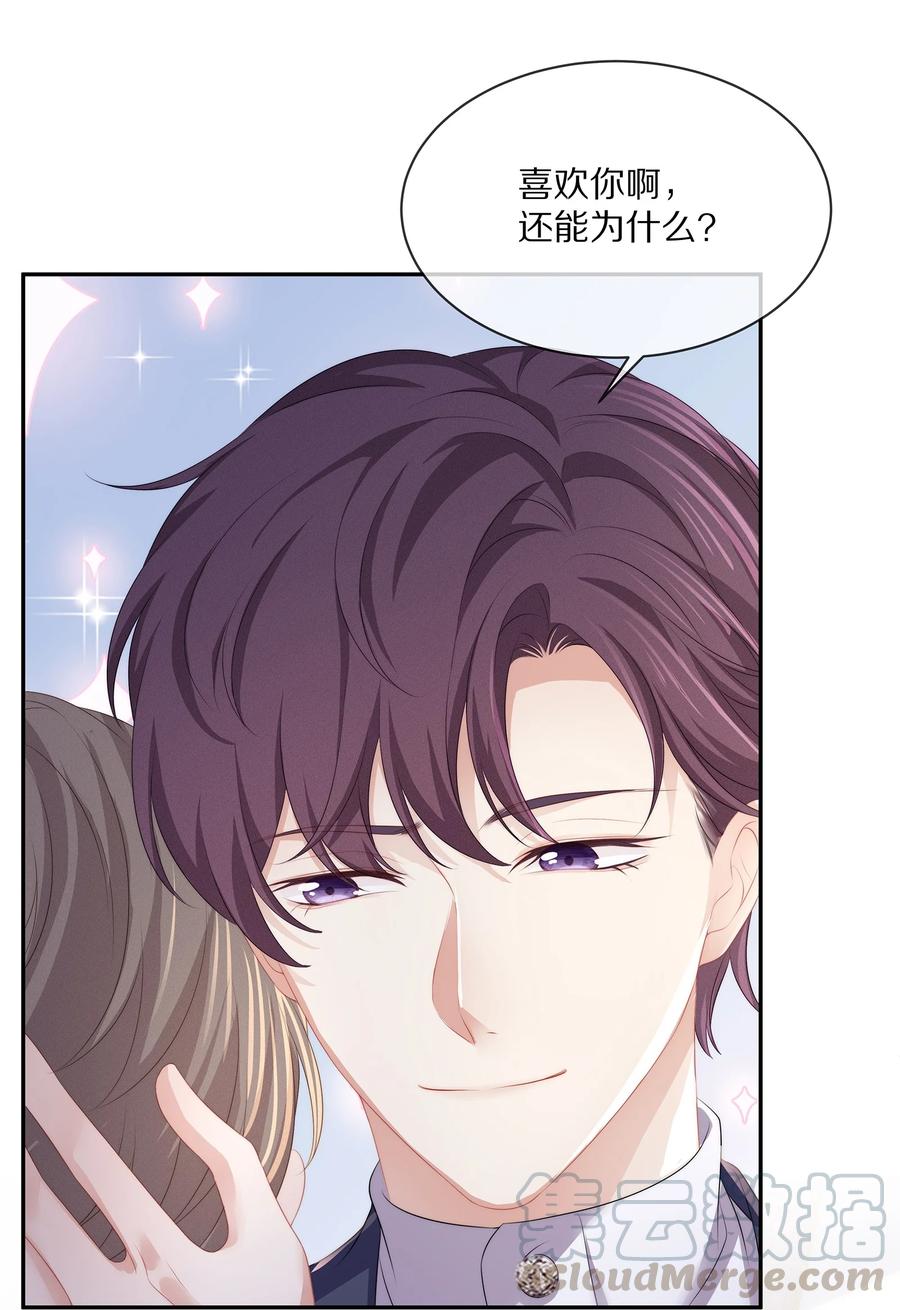 专属深爱 - 049 你为什么亲我？ - 第40张图