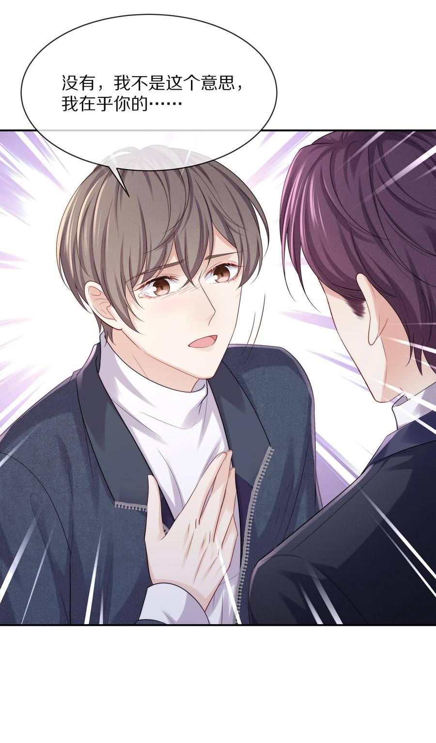 专属深爱 - 049 你为什么亲我？ - 第21张图