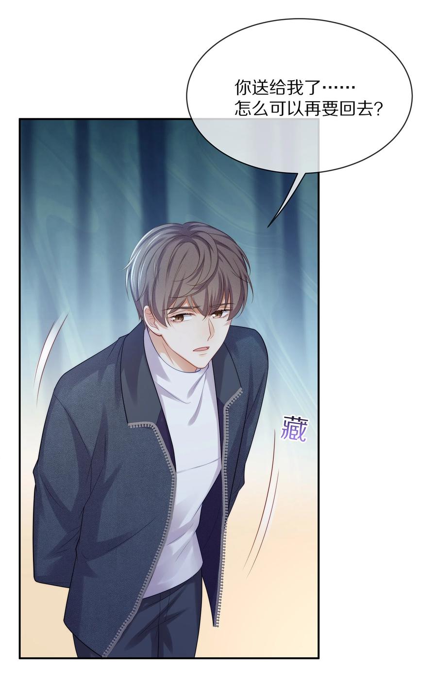 专属深爱 - 049 你为什么亲我？ - 第5张图