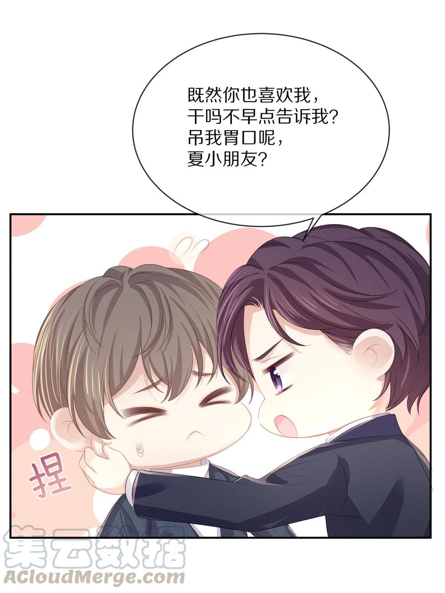 专属深爱 - 049 你为什么亲我？ - 第43张图