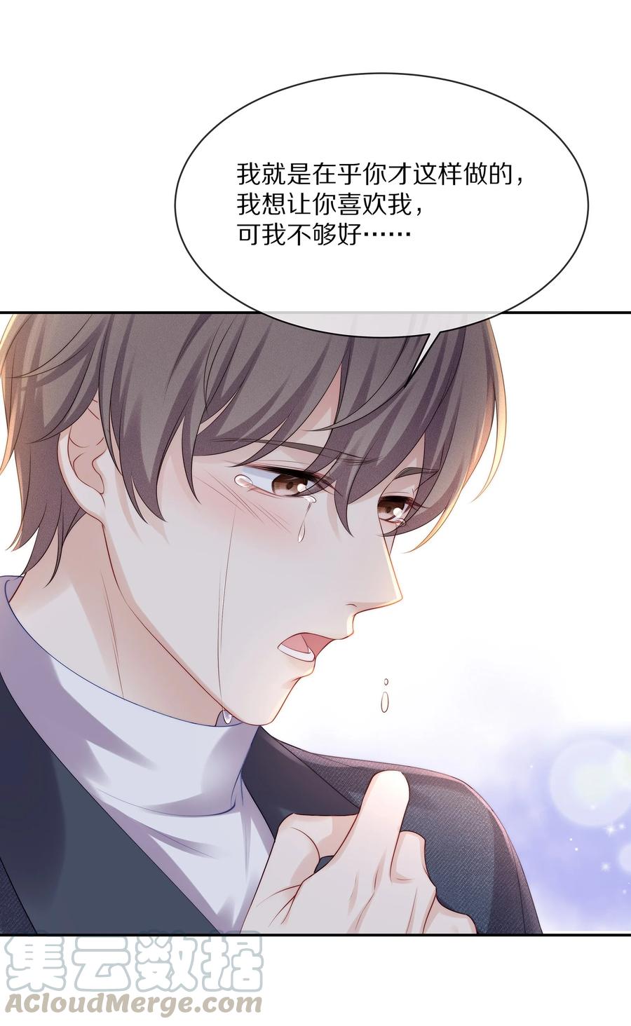 专属深爱 - 049 你为什么亲我？ - 第22张图