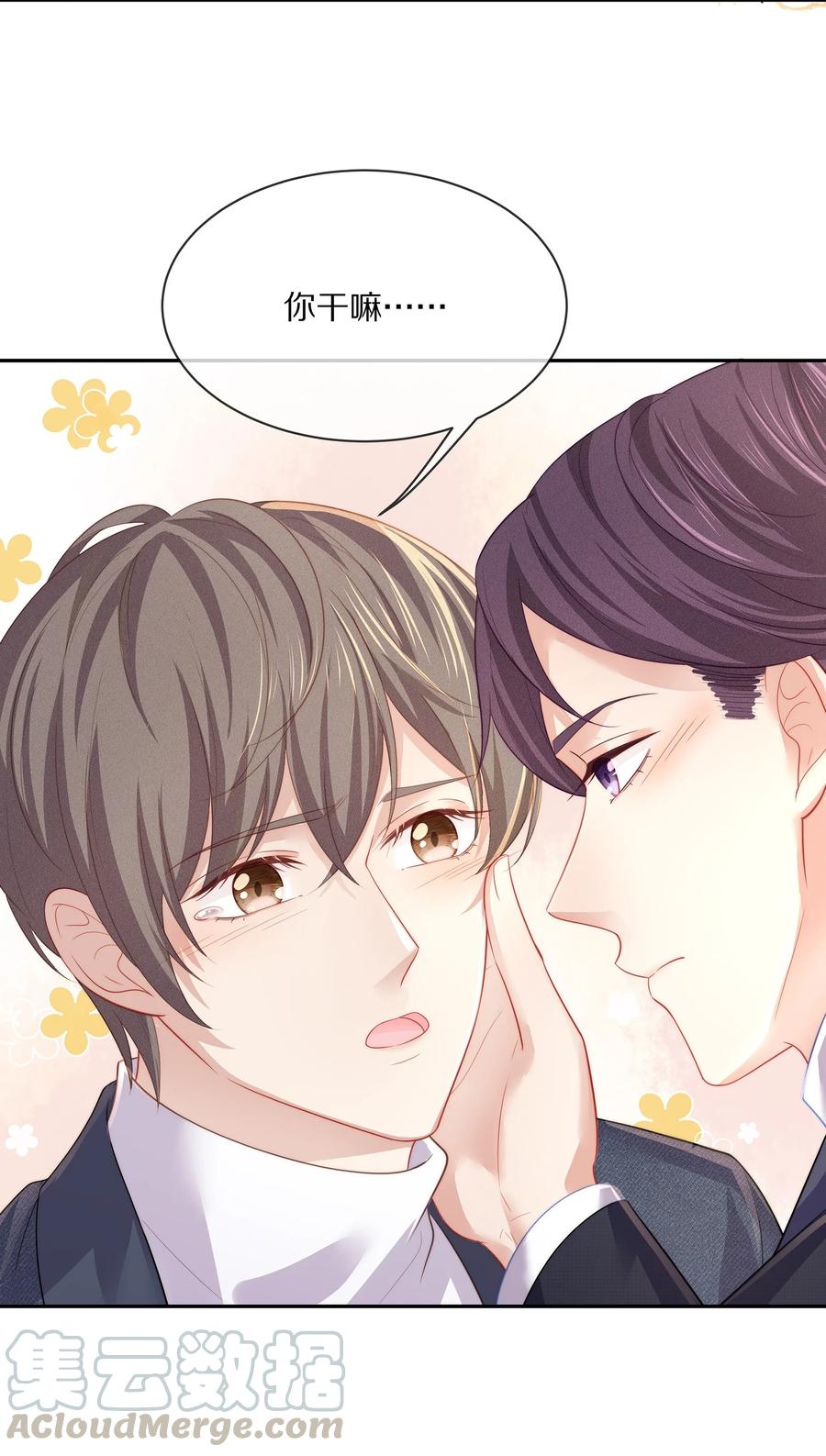 专属深爱 - 049 你为什么亲我？ - 第34张图