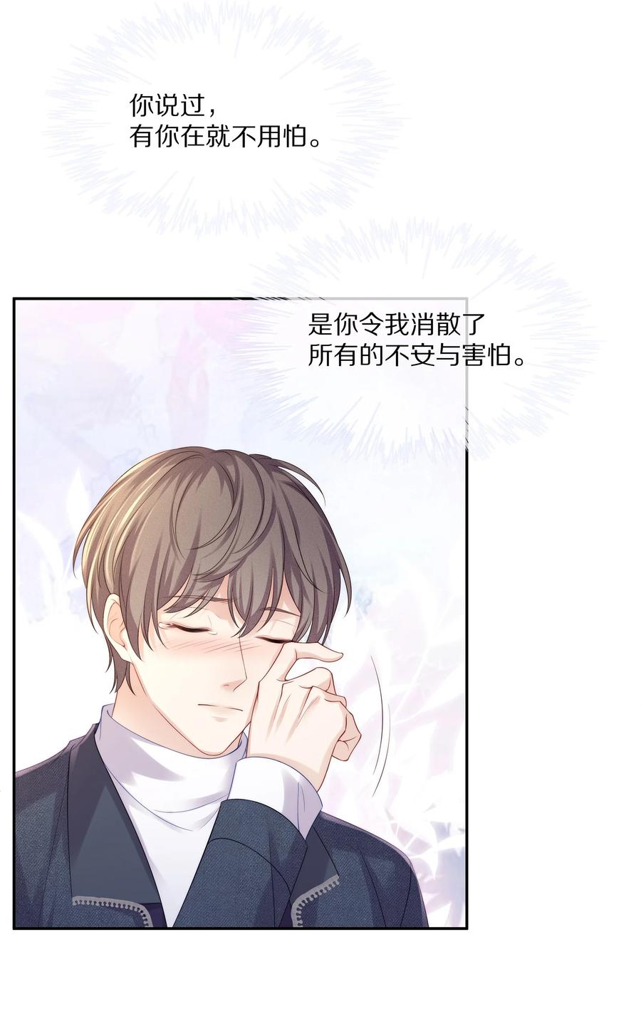 专属深爱 - 049 你为什么亲我？ - 第23张图