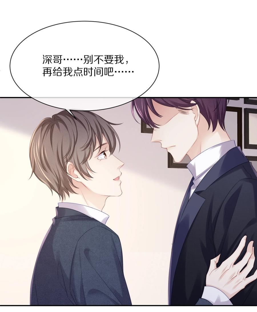 专属深爱 - 049 你为什么亲我？ - 第27张图