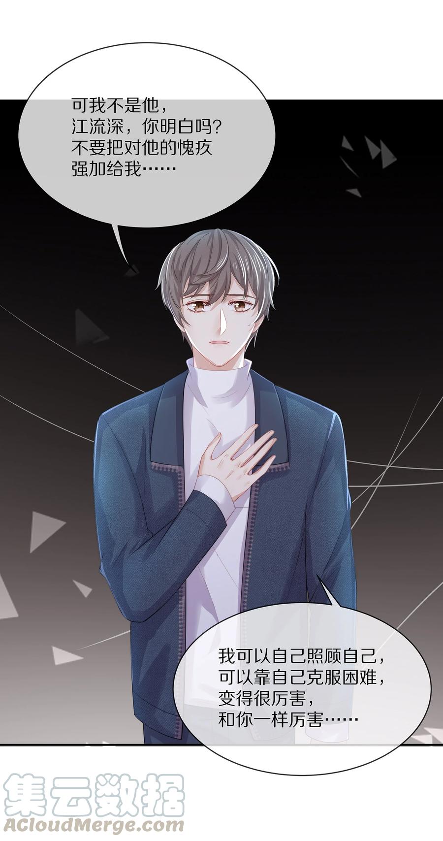 专属深爱 - 049 你为什么亲我？ - 第46张图