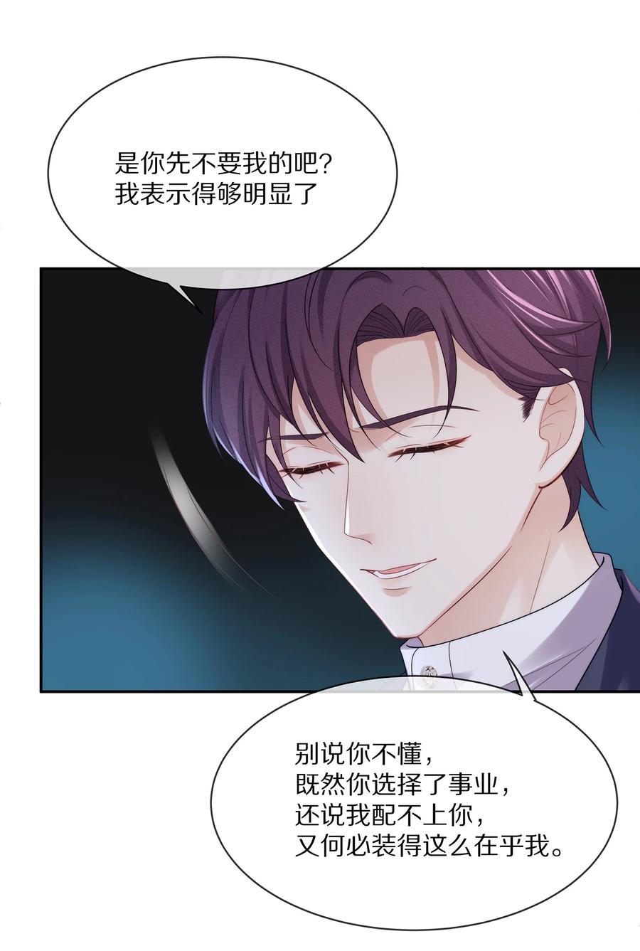 专属深爱 - 049 你为什么亲我？ - 第20张图