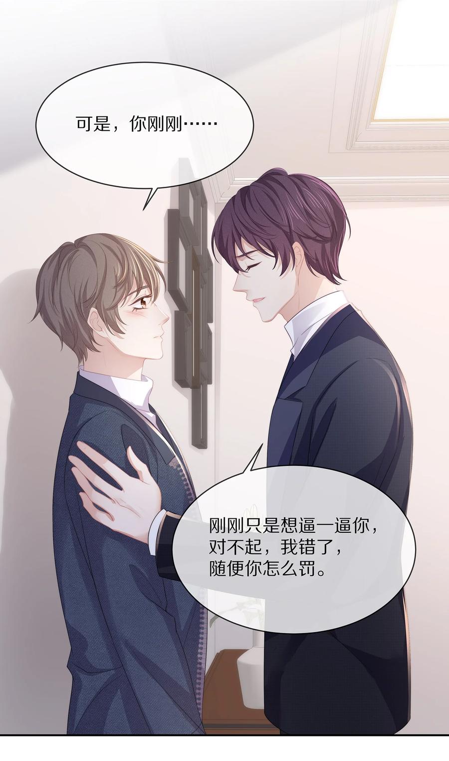 专属深爱 - 049 你为什么亲我？ - 第41张图