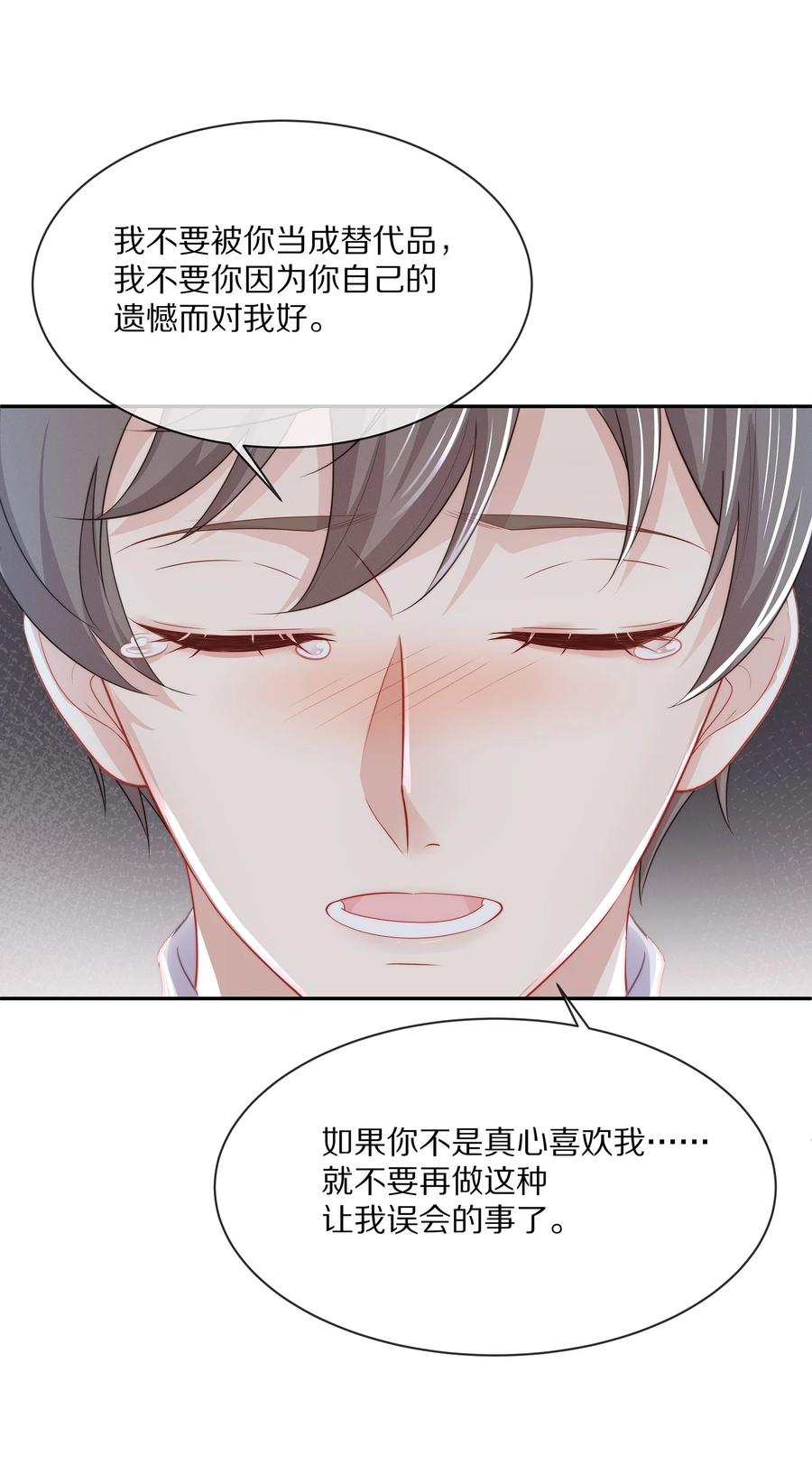 专属深爱 - 049 你为什么亲我？ - 第47张图