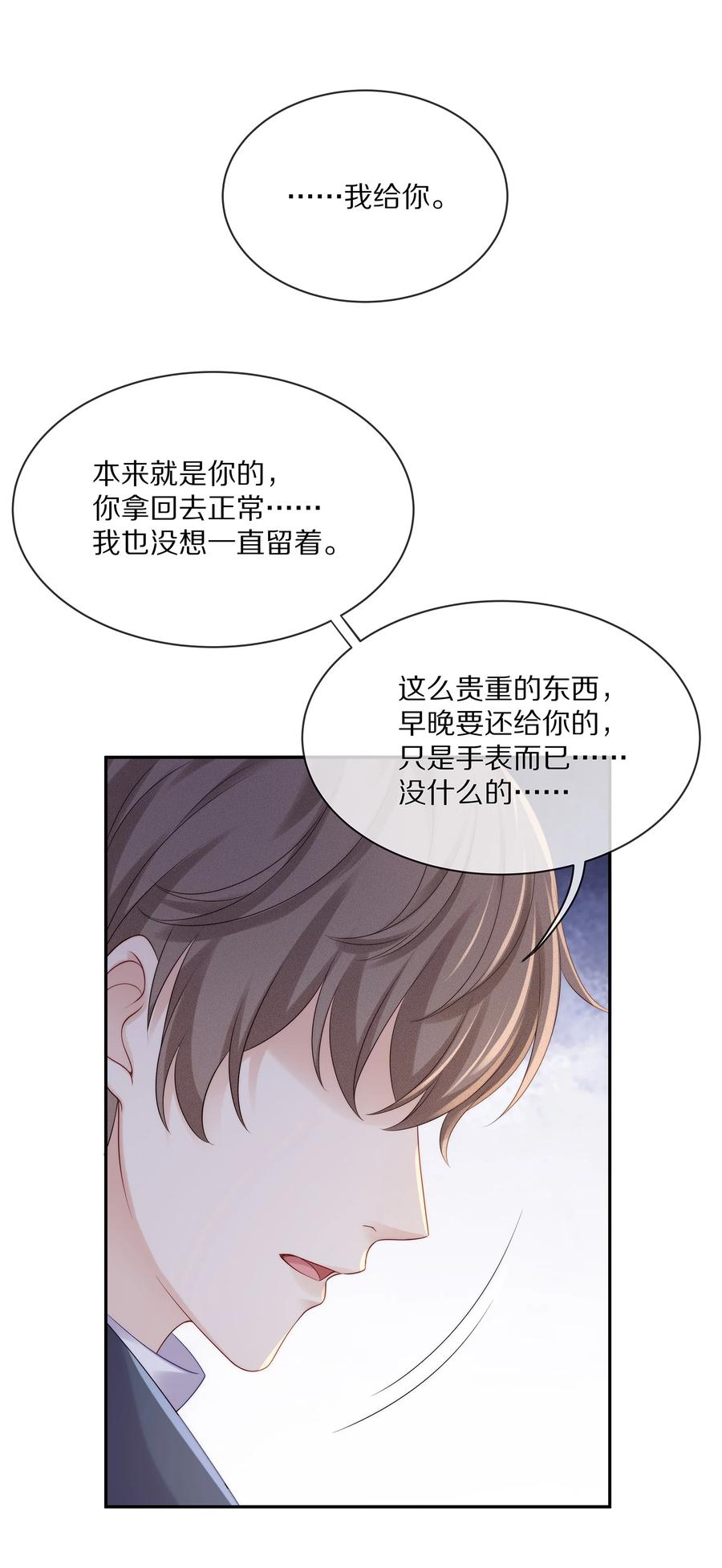 专属深爱 - 049 你为什么亲我？ - 第15张图