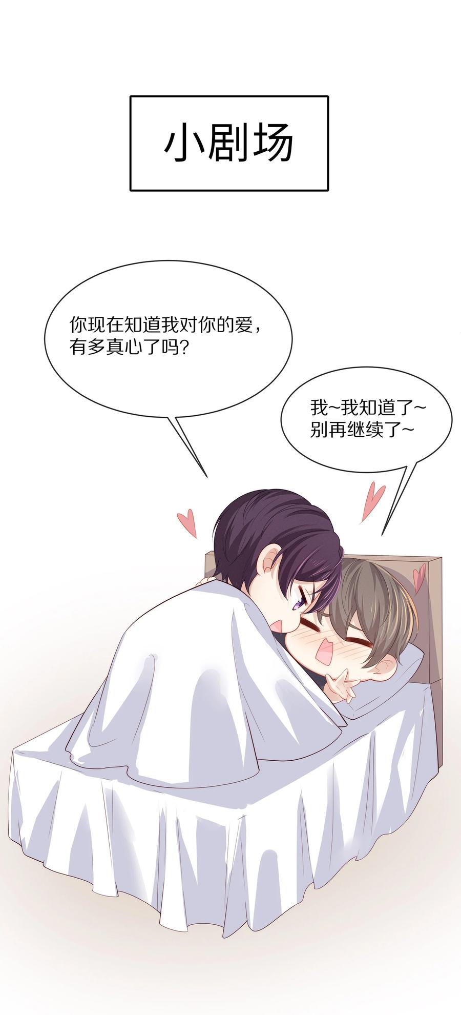 专属深爱 - 049 你为什么亲我？ - 第48张图