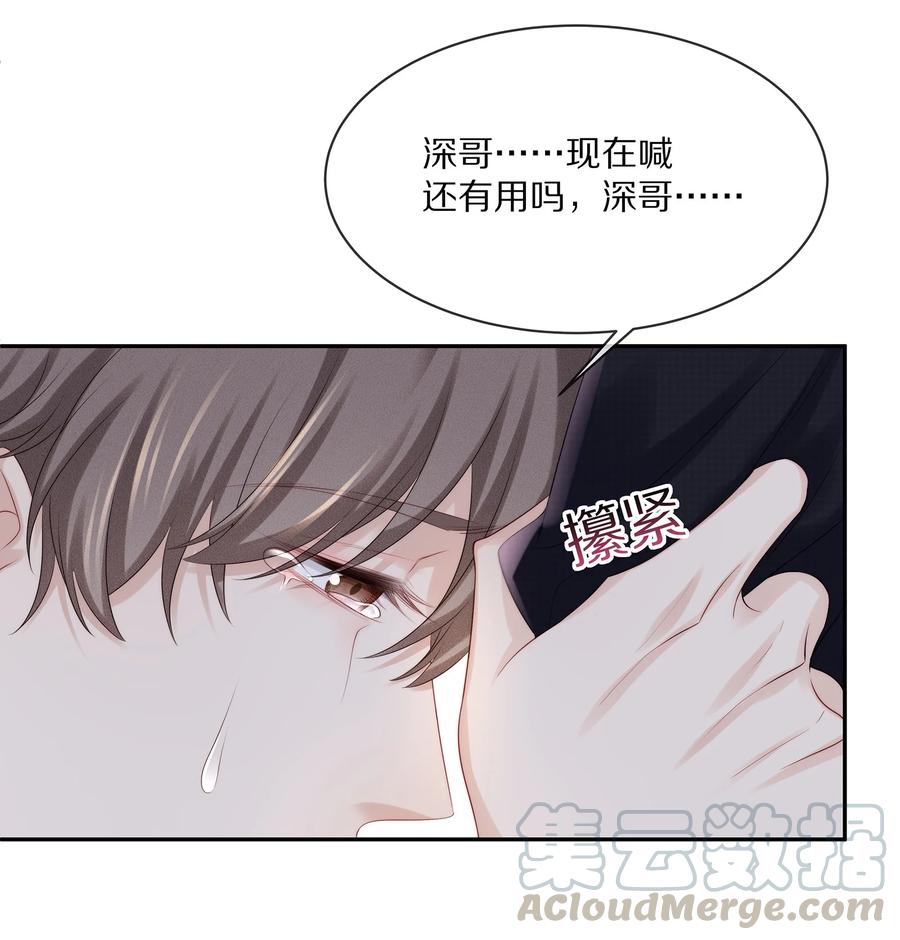 专属深爱 - 049 你为什么亲我？ - 第28张图