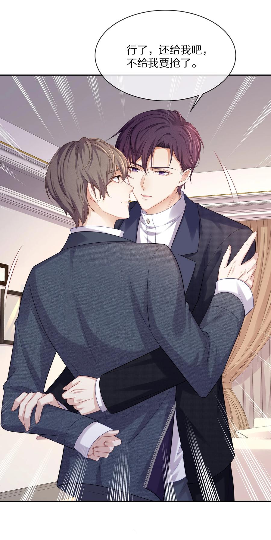 专属深爱 - 049 你为什么亲我？ - 第9张图