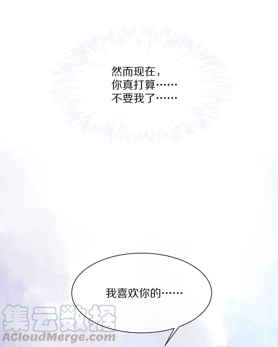 专属深爱 - 049 你为什么亲我？ - 第25张图