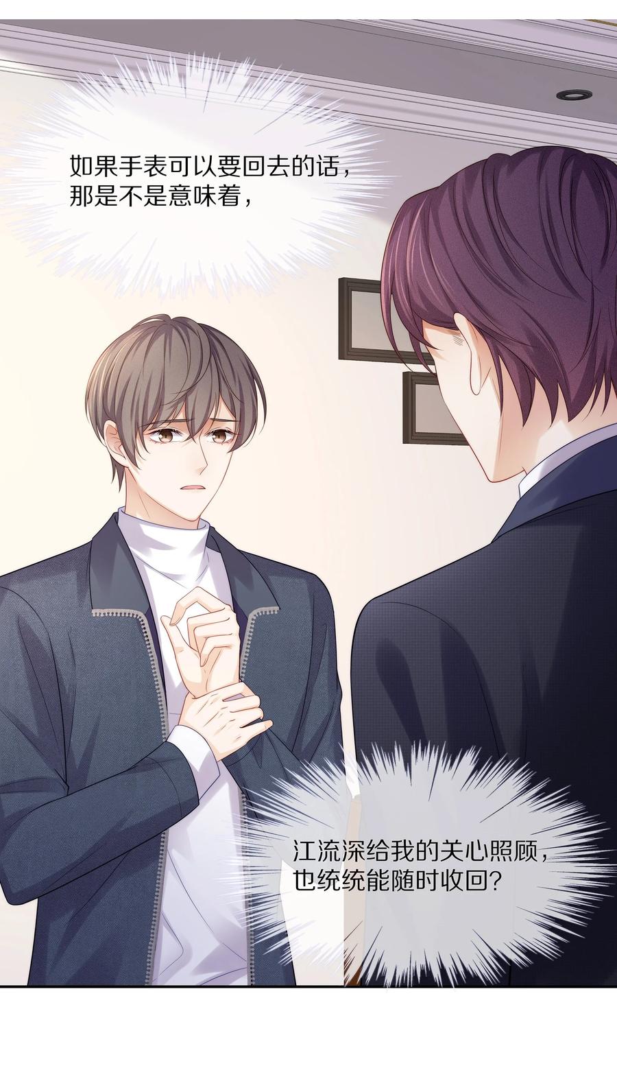 专属深爱 - 049 你为什么亲我？ - 第3张图