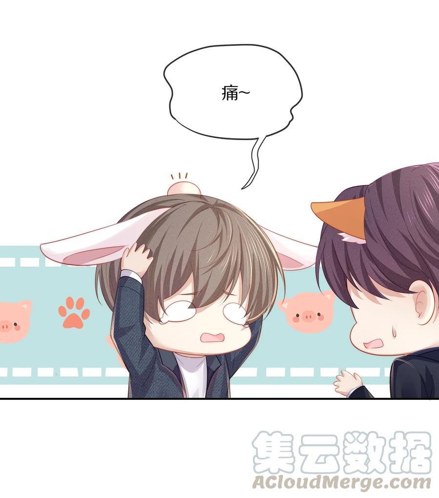 专属深爱 - 049 你为什么亲我？ - 第37张图