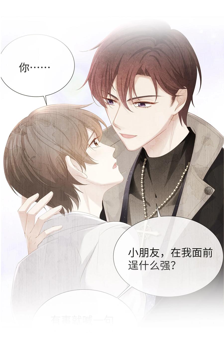 专属深爱 - 049 你为什么亲我？ - 第24张图