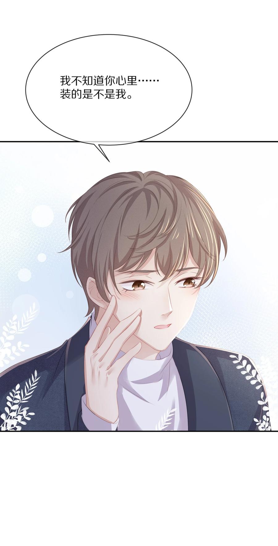 专属深爱 - 049 你为什么亲我？ - 第44张图