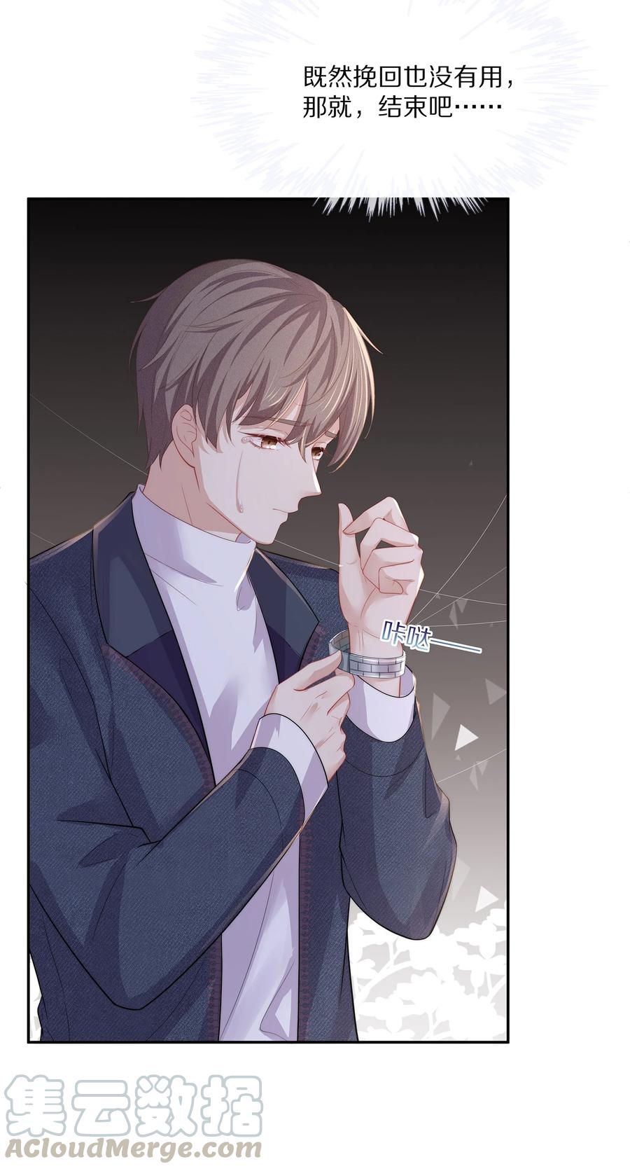 专属深爱 - 049 你为什么亲我？ - 第31张图