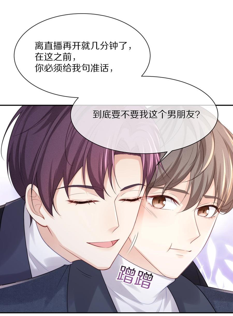 专属深爱 - 050 你要不要我这个男朋友？ - 第17张图