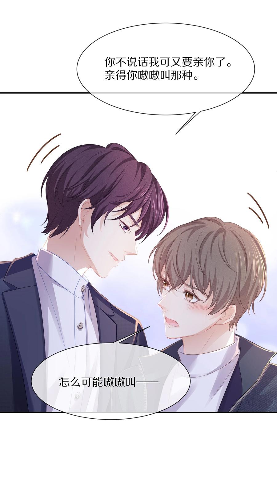 专属深爱 - 050 你要不要我这个男朋友？ - 第39张图