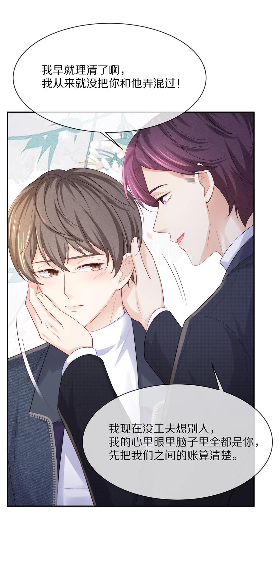 专属深爱 - 050 你要不要我这个男朋友？ - 第14张图