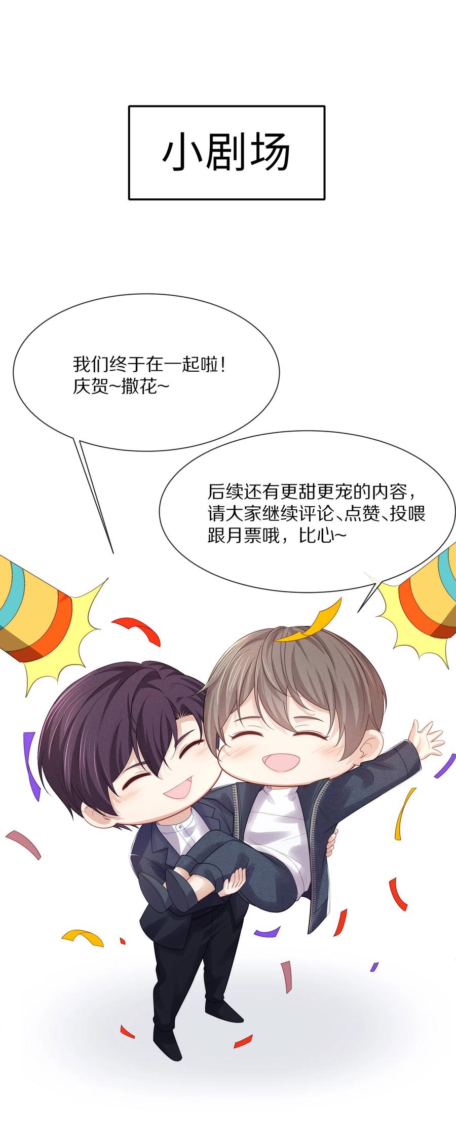 专属深爱 - 050 你要不要我这个男朋友？ - 第44张图