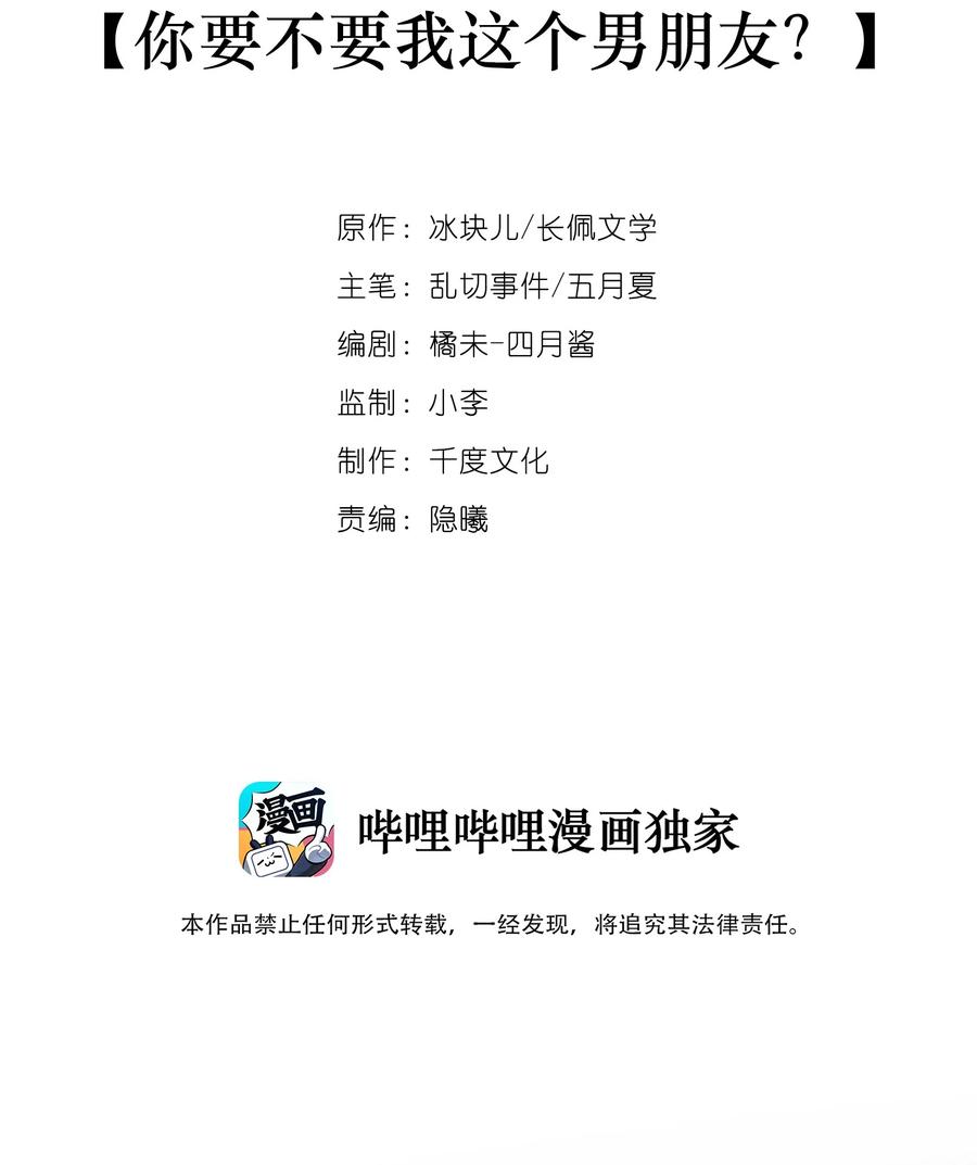 专属深爱 - 050 你要不要我这个男朋友？ - 第2张图