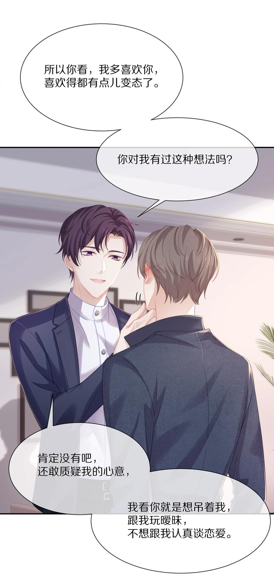 专属深爱 - 050 你要不要我这个男朋友？ - 第35张图