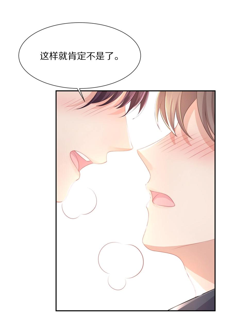 专属深爱 - 050 你要不要我这个男朋友？ - 第30张图