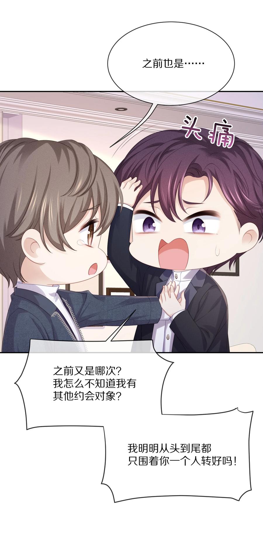 专属深爱 - 050 你要不要我这个男朋友？ - 第9张图