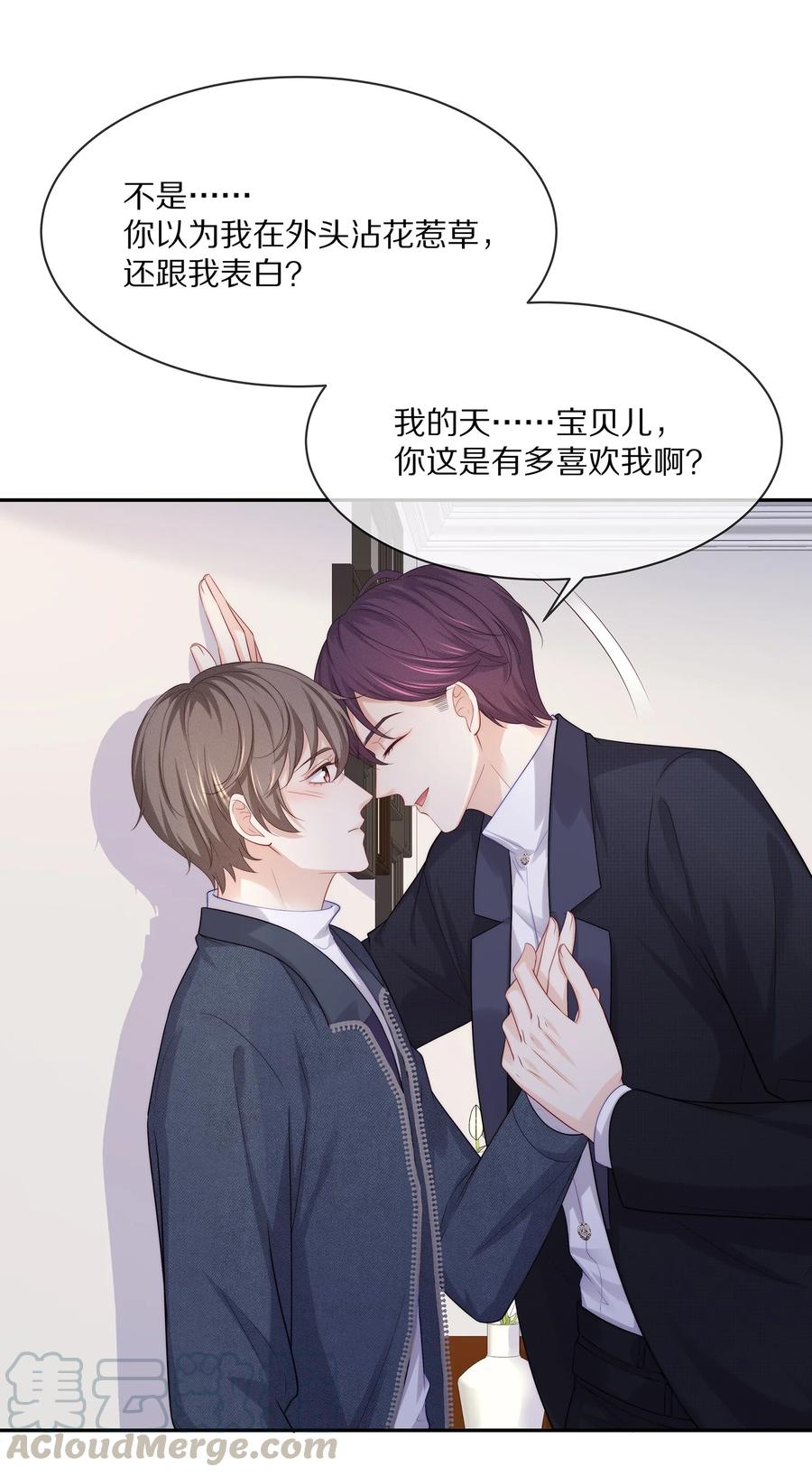 专属深爱 - 050 你要不要我这个男朋友？ - 第10张图