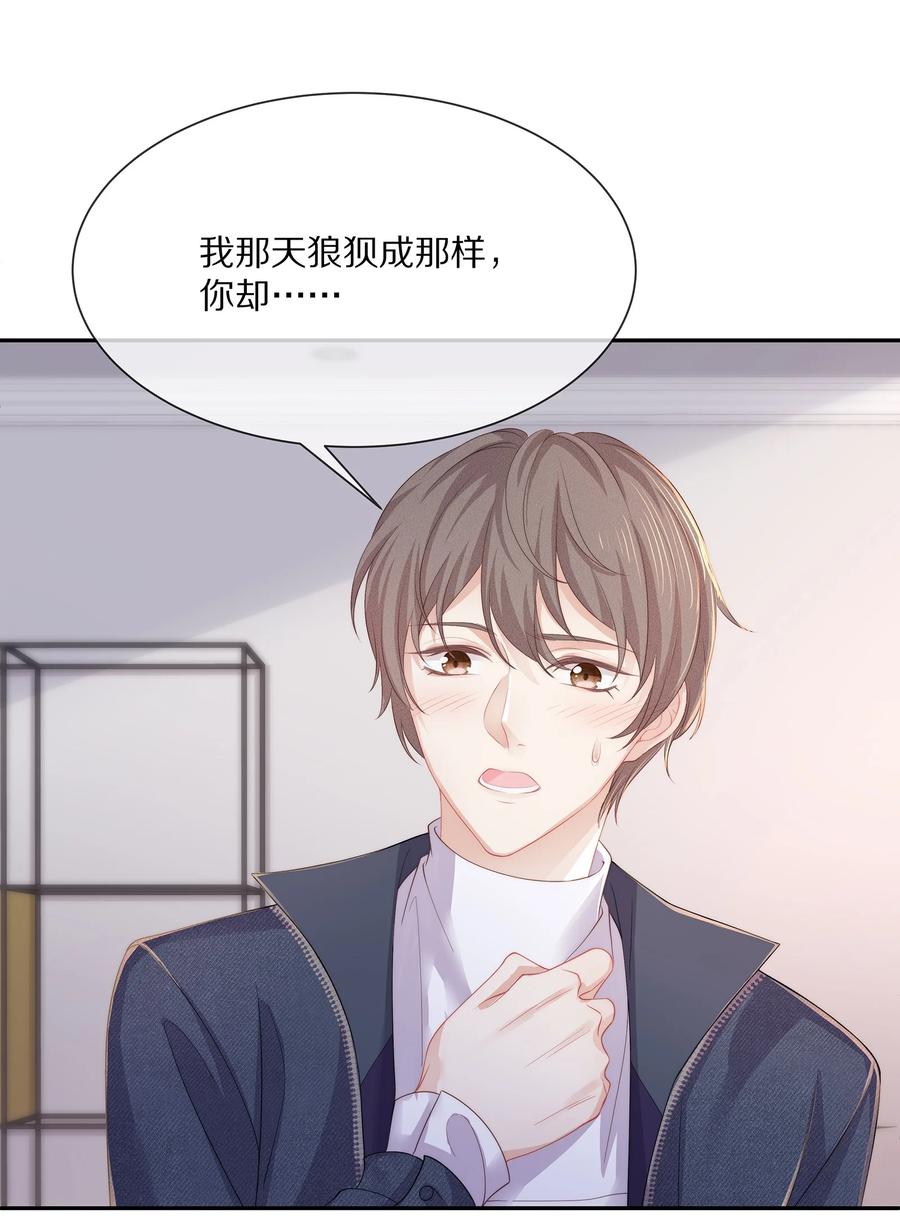 专属深爱 - 050 你要不要我这个男朋友？ - 第33张图